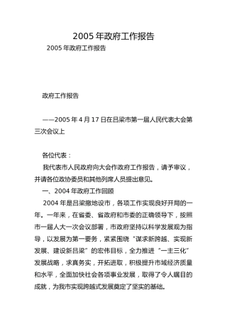 政府工作报告_2005