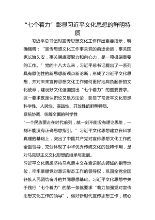 “七个着力”彰显习近平文化思想的鲜明特质