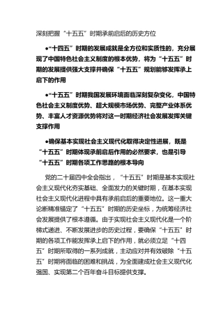 深刻把握“十五五”时期承前启后的历史方位