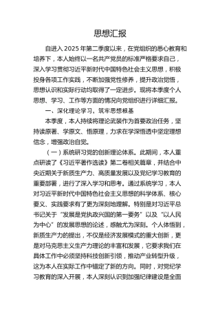 思想汇报