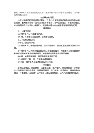 市委办公室机关党委：开展年轻干部综合素质提升行动，助力推进模范机关建设