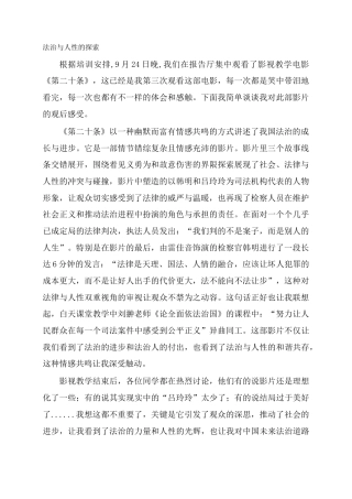 法治与人性的探索