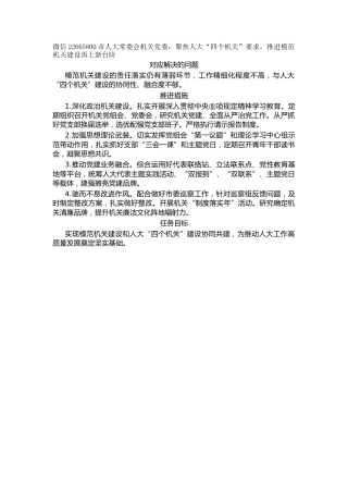 市人大常委会机关党委：聚焦人大“四个机关”要求，推进模范机关建设再上新台阶