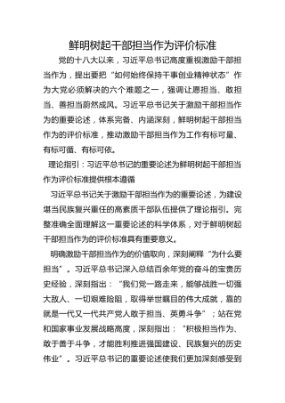 鲜明树起干部担当作为评价标准