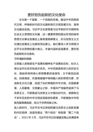更好担负起新的文化使命