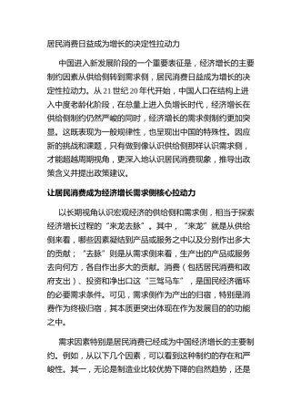 居民消费日益成为增长的决定性拉动力