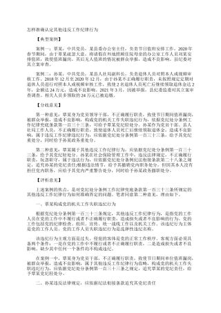 怎样准确认定其他违反工作纪律行为