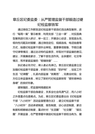 章丘区纪委监委：从严管理监督干部  锻造过硬纪检监察铁军