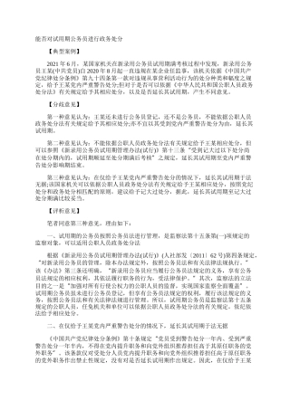 能否对试用期公务员进行政务处分