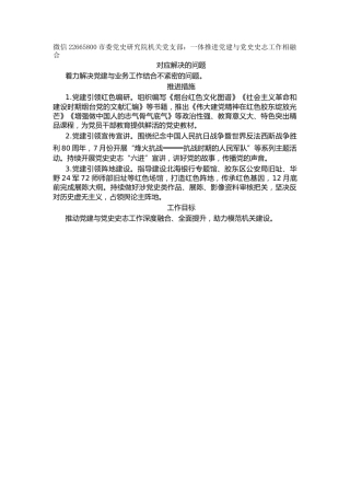 市委党史研究院机关党支部：一体推进党建与党史史志工作相融合