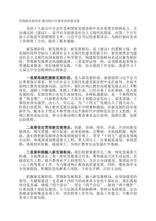 贯彻新发展理念 推动鸠江区教育高质量发展