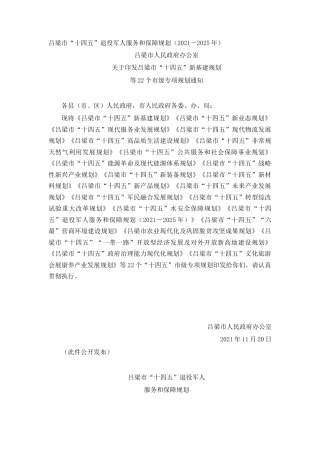 吕梁市“十四五”退役军人服务和保障规划（2021－2025年）