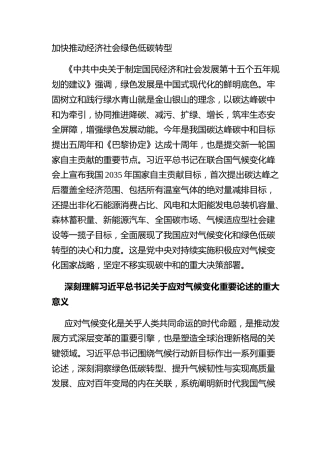 加快推动经济社会绿色低碳转型