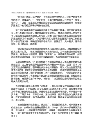 章丘区纪委监委：建好政治监督活页  校准政治监督“靶心”