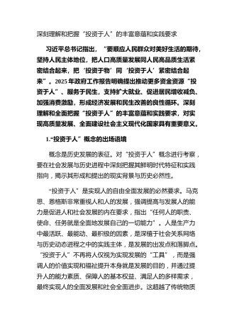 深刻理解和把握“投资于人”的丰富意蕴和实践要求
