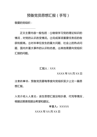 4.14-预备党员思想汇报（手写）