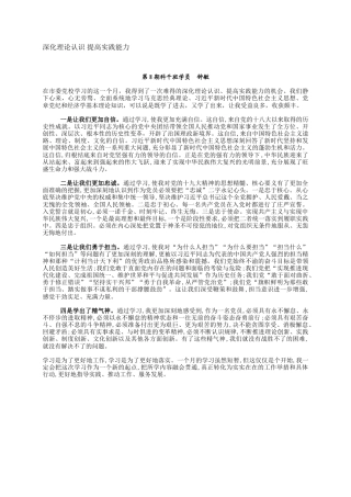 深化理论认识 提高实践能力