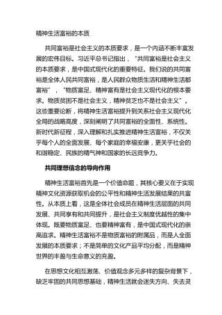 精神生活富裕的本质
