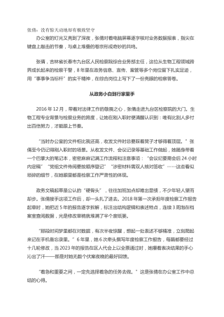 张倩：没有惊天动地却有极致坚守