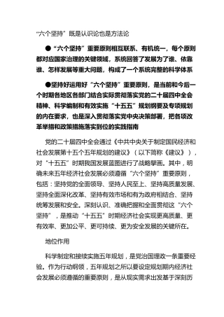 “六个坚持”既是认识论也是方法论