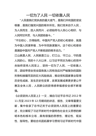 一切为了人民 一切依靠人民