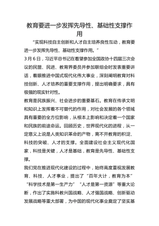 教育要进一步发挥先导性、基础性支撑作用