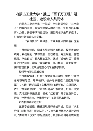 内蒙古工业大学：推进“百千万工程”进社区，建设育人共同体