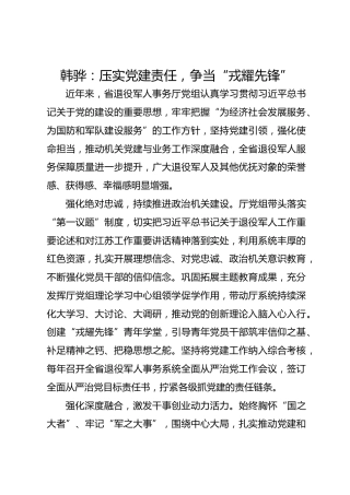 党建经验发言：压实党建责任 争当“戎耀先锋”