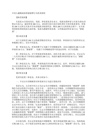 中间人截贿或获得感谢费行为性质探析