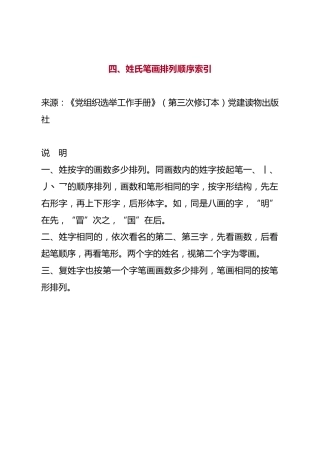 四、姓氏笔画排列顺序索引