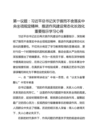 锲而不舍落实八项规定精神推进作风建设常态化长效化重要指示学习心得体会发言