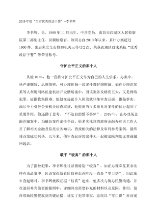 2019年度“全市优秀政法干警”--李书辉