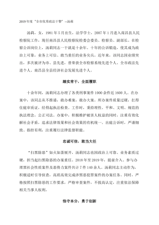 2019年度“全市优秀政法干警”--汤莉