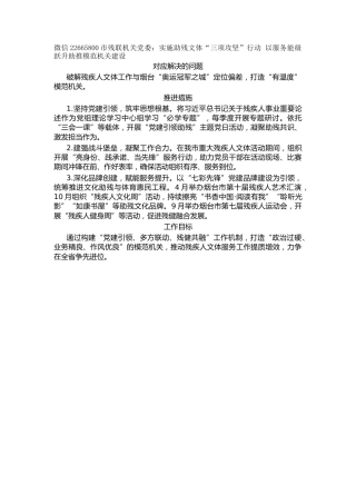 市残联机关党委：实施助残文体“三项攻坚”行动 以服务能级跃升助推模范机关建设