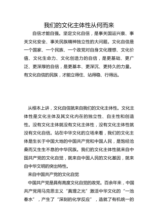 我们的文化主体性从何而来