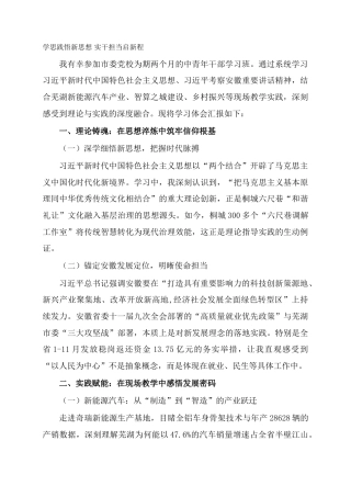 学思践悟新思想 实干担当启新程