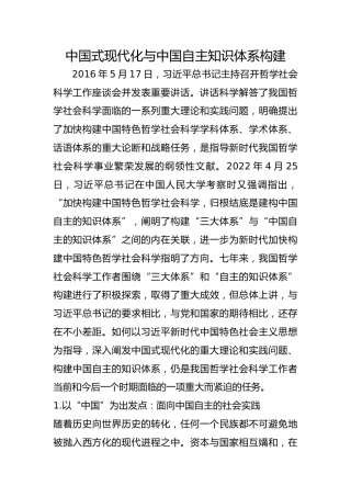 中国式现代化与中国自主知识体系构建