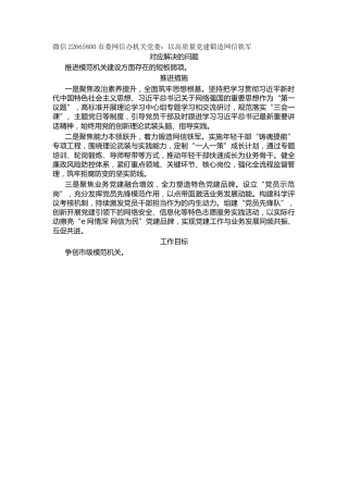 市委网信办机关党委：以高质量党建锻造网信铁军