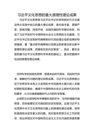 习近平文化思想的重大原理性理论成果