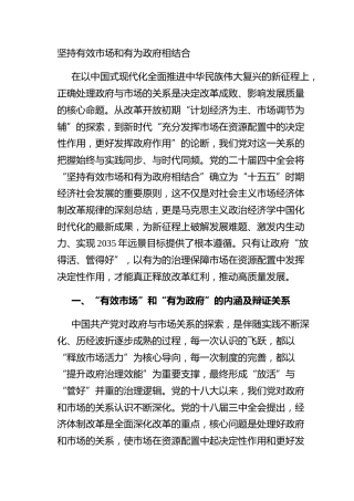 坚持有效市场和有为政府相结合