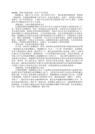 杨丽娜：用担当诠释忠诚，以实干书写答卷