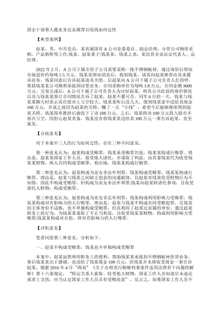 国企干部帮人揽业务近亲属背后收钱如何定性
