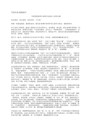 学思并进 砥砺前行