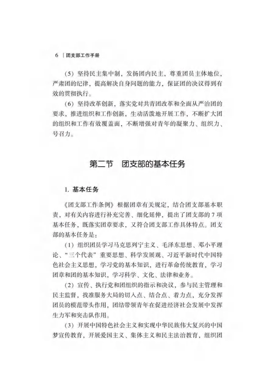 团支部工作手册（7章125页）_第10页