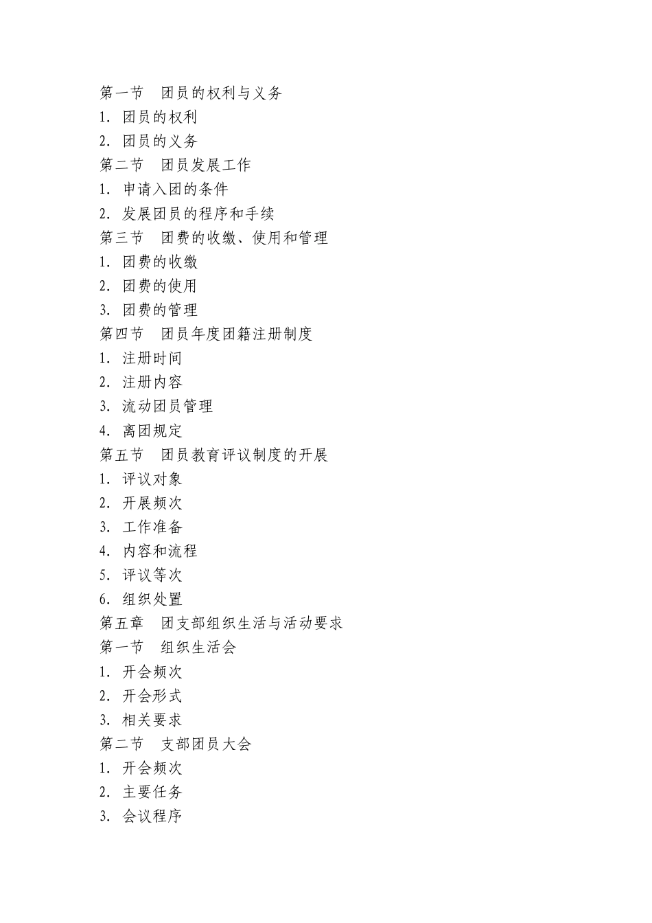 团支部工作手册（7章125页）_第2页