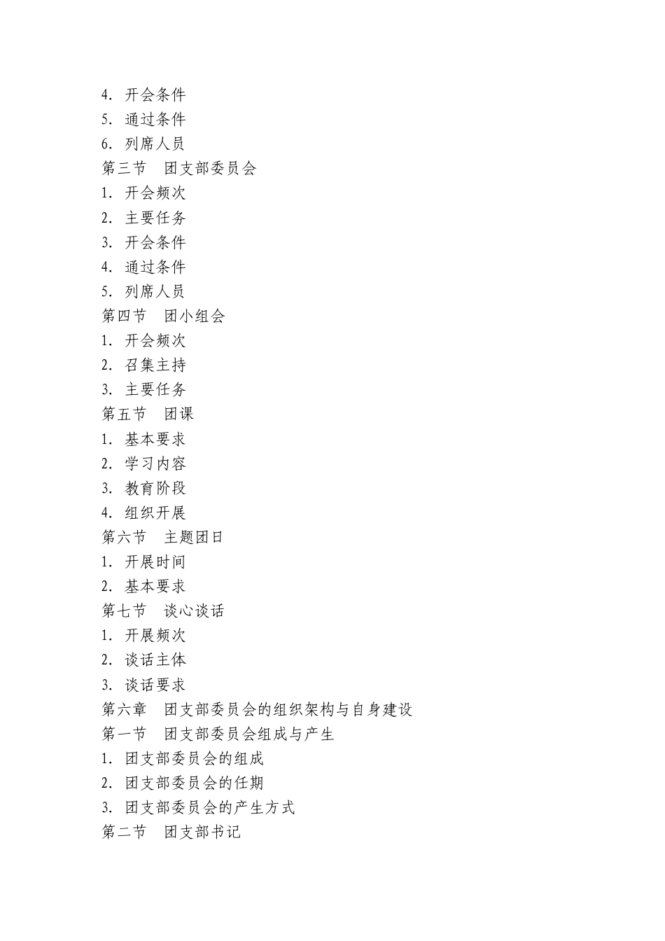团支部工作手册（7章125页）_第3页