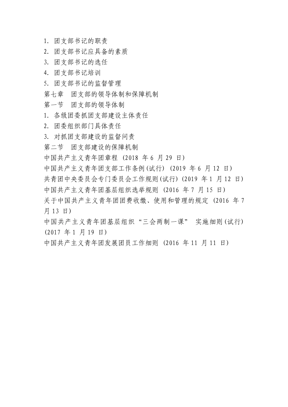 团支部工作手册（7章125页）_第4页