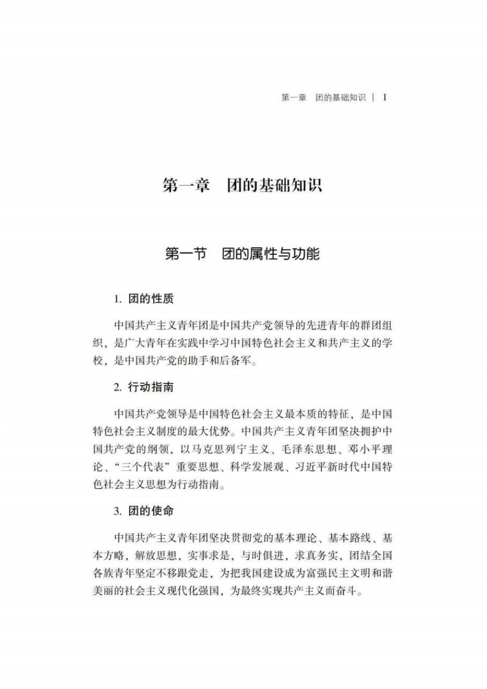 团支部工作手册（7章125页）_第5页