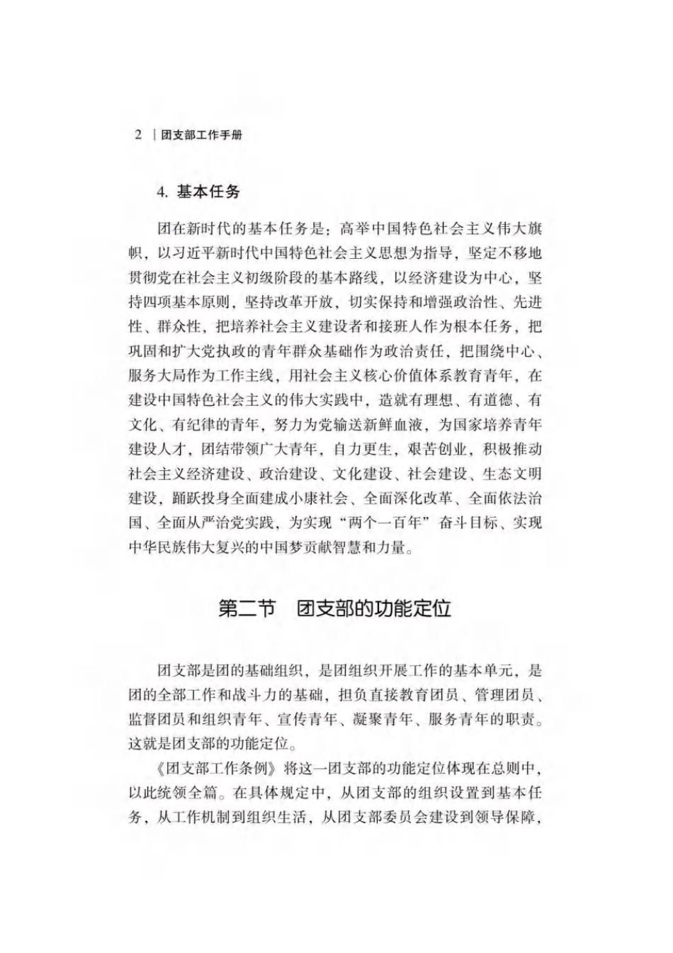 团支部工作手册（7章125页）_第6页