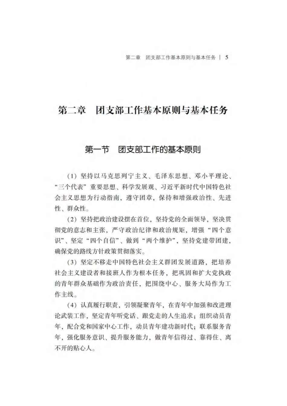 团支部工作手册（7章125页）_第9页